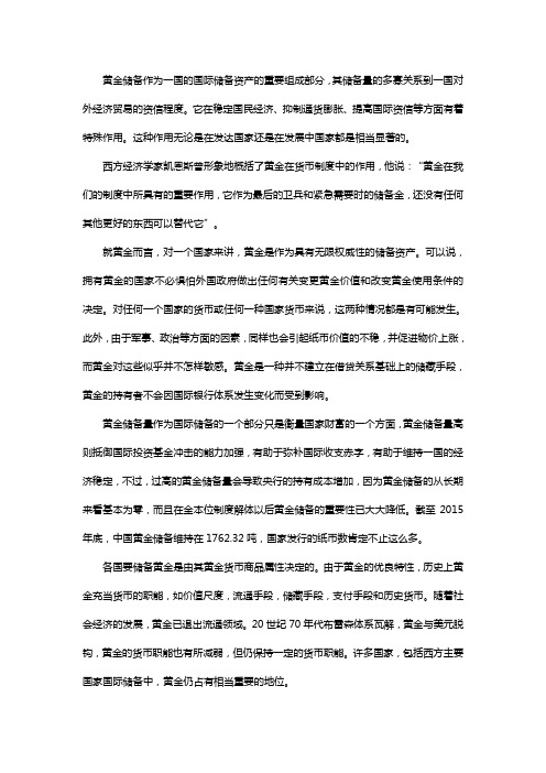 黄金储备的意义是什么