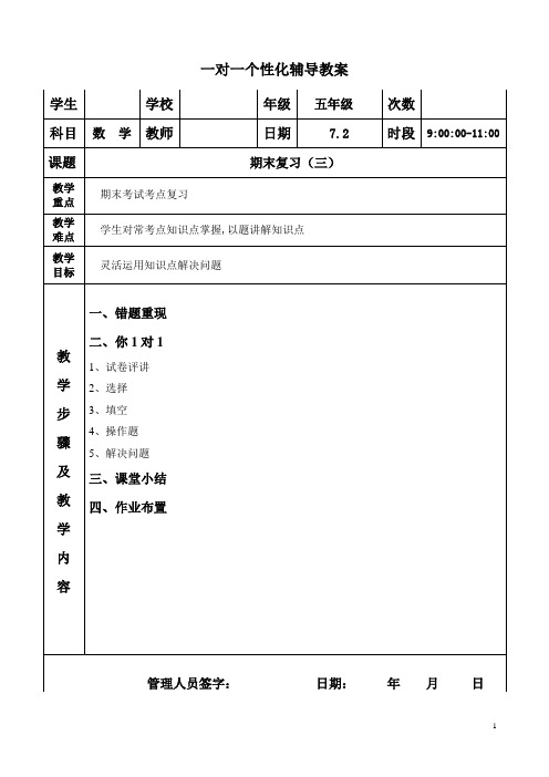 人教版五年级下册数学期末复习讲义
