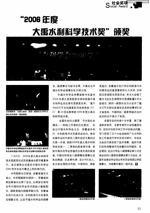 “2006年度大禹水利科学技术奖”颁奖