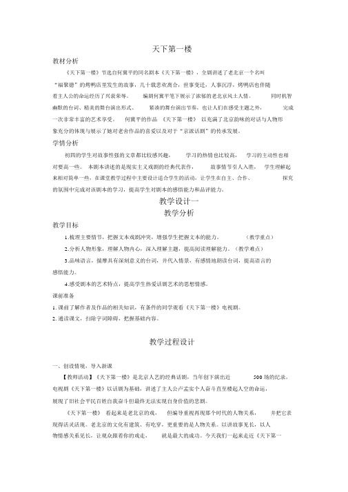 (完整版)天下第一楼教案.docx