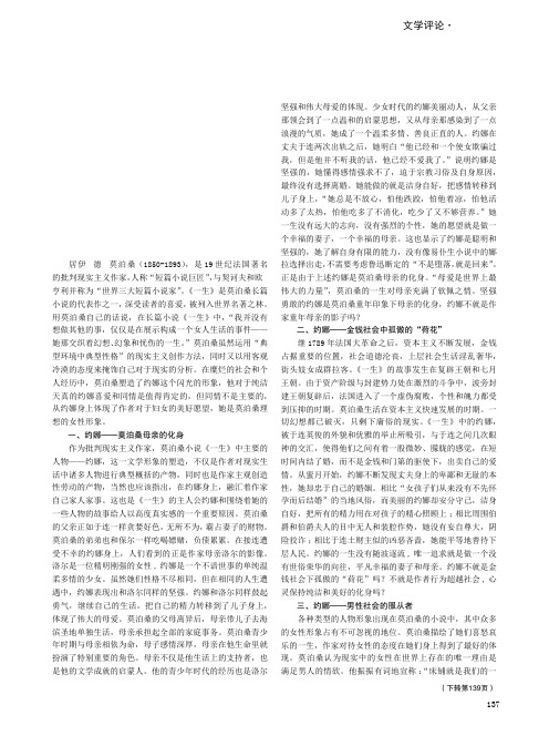 约娜——莫泊桑的理想女性形象
