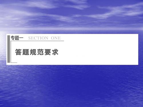 2014高考地理二轮【安徽专用】技能规范回扣第二部分 专题一 1