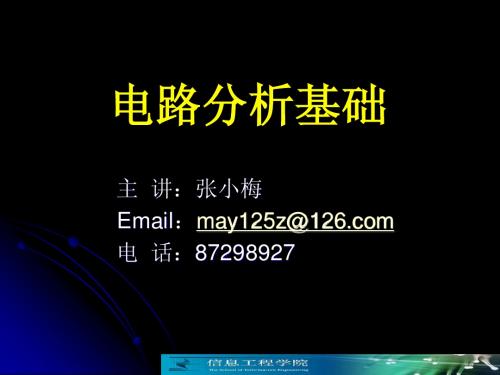 电路分析基础