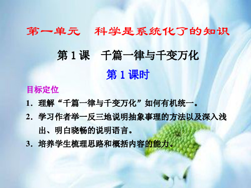 千篇一律与千变万化PPT教学课件