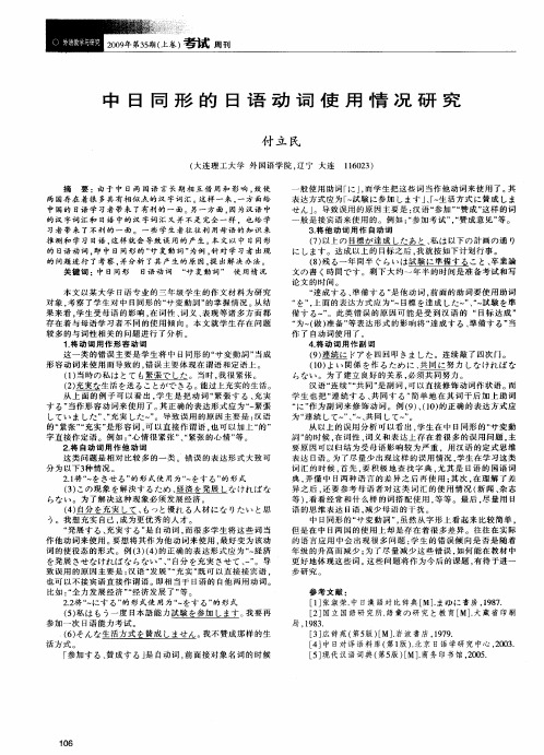 中日同形的日语动词使用情况研究