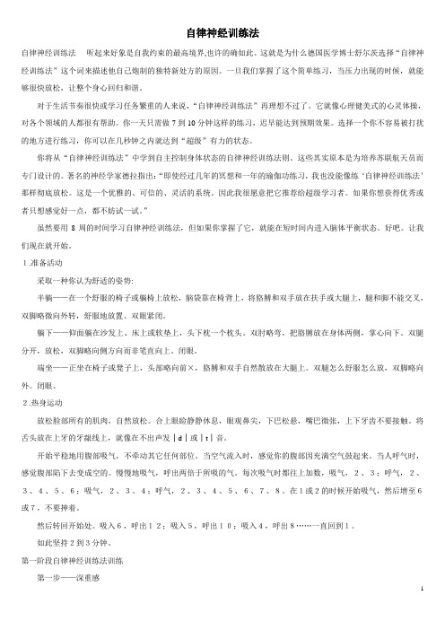 自律神经训练法
