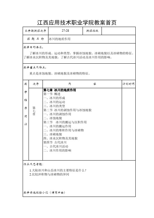 《普通地质学》教案7