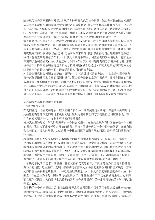 肖临骏：关于社会学研究问卷调查的简单评述