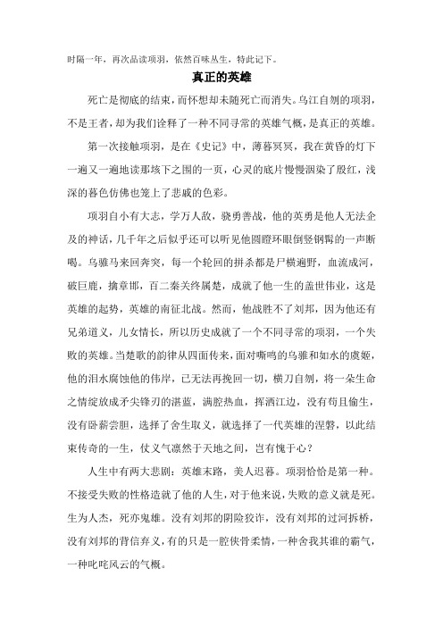项羽：真正的英雄