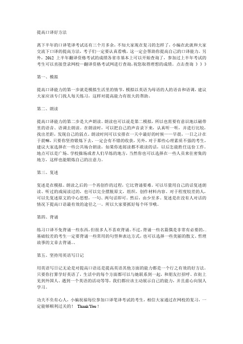 提高口译好方法