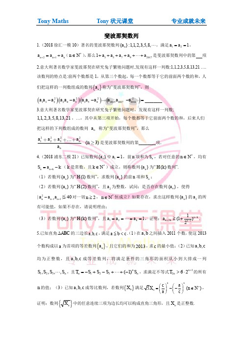 斐波那契数列