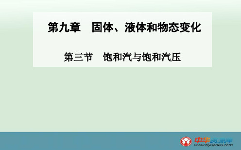 新泰一中北校高二物理课件93资料