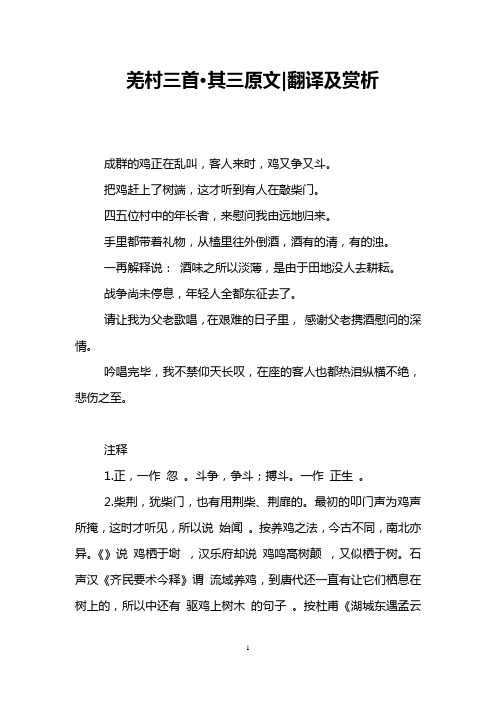 羌村三首·其三原文-翻译及赏析