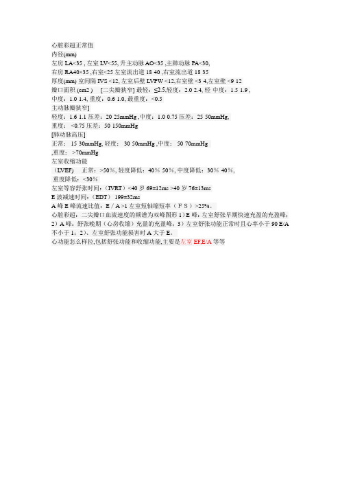 心脏正常值