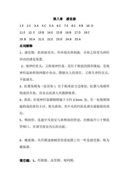 解剖习题集答案(解剖部分后半)