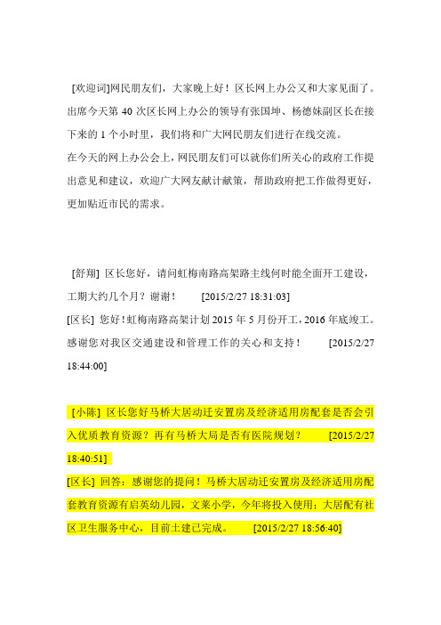 马桥大居
