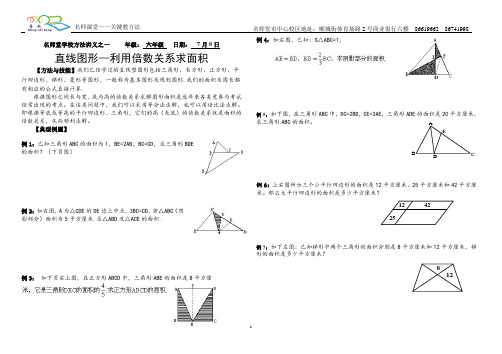 直线图形面积计算一：利用倍数关系求解面积六年级[暑假一]
