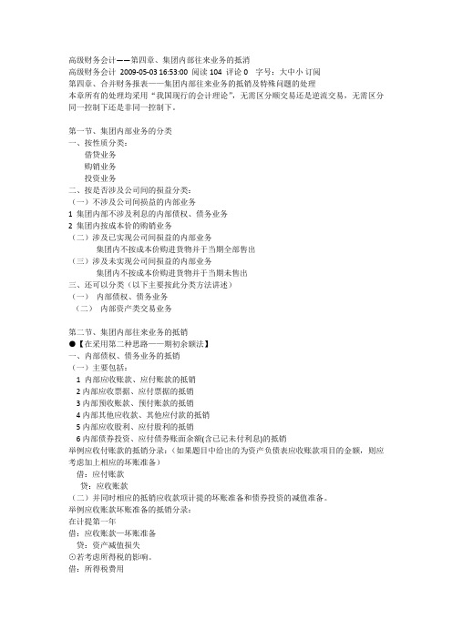 往来单位分录抵消设置