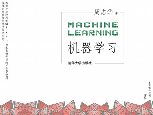 周志华-机器学习-西瓜书-全书16章-ppt-Chap07贝叶斯分类器