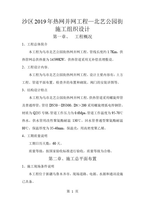 热力管道工程技术标word资料71页