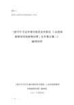 《排污许可证申请与核发技术规范 工业固体废物和危险废物治理(征求意见稿)》编制说明