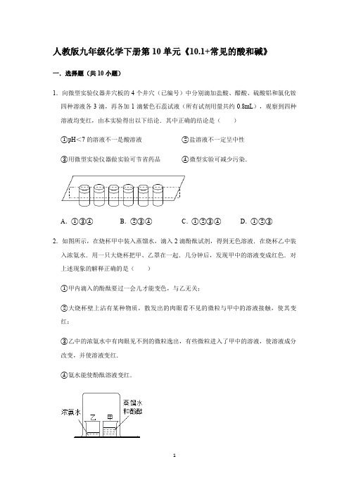人教版九年级化学下册第10单元《10