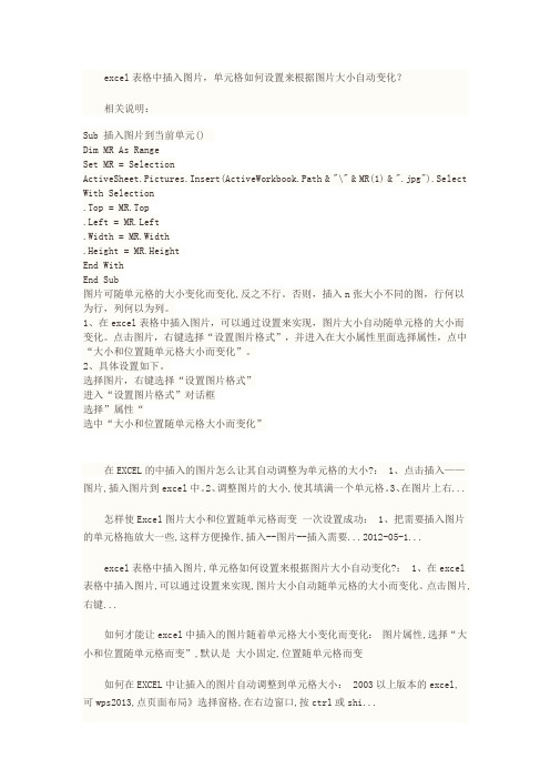excel表格中插入图片