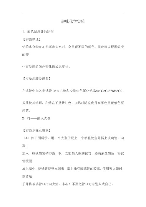 33个趣味化学实验