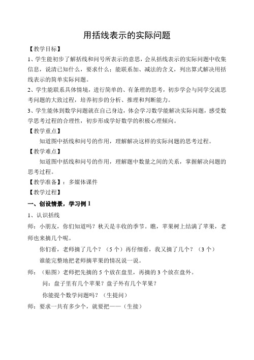 用括线表示的实际问题