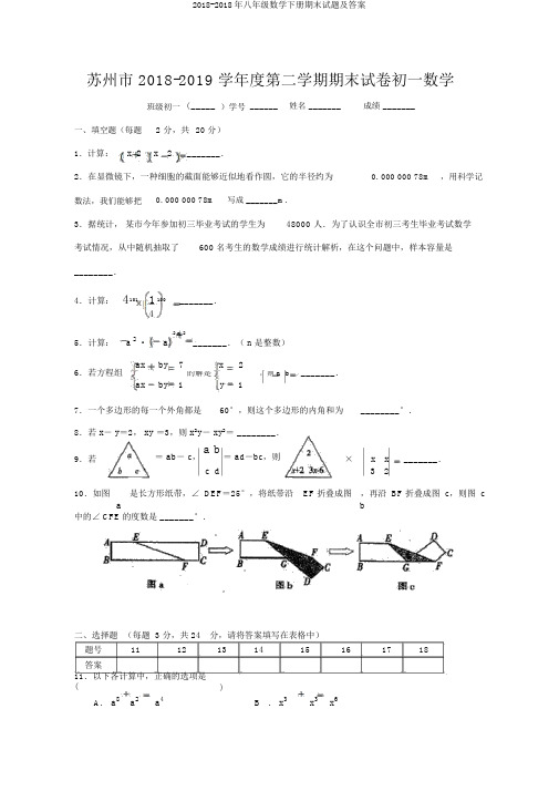 2018-2018年八年级数学下册期末试题及答案