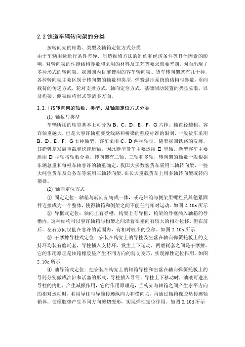 铁道车辆转向架的分类