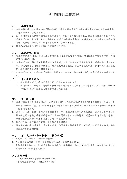 培训学校一对一培训--学习管理师工作流程