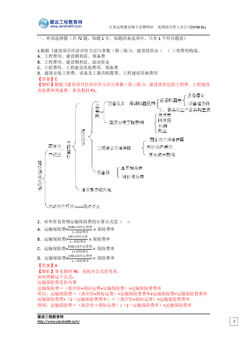 2012年造价工程师《计价与控制》真题及答案详解