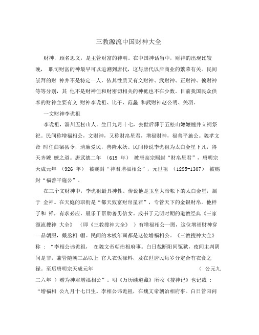 三教源流中国财神大全