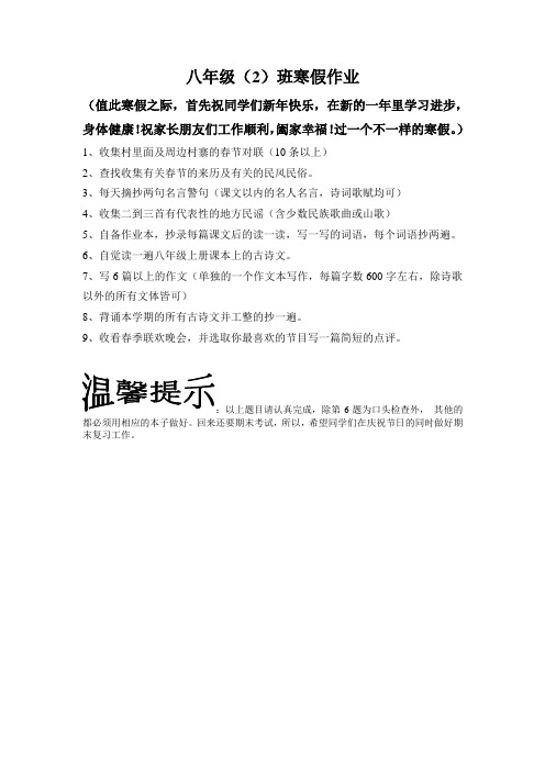 八(2)班语文寒假作业