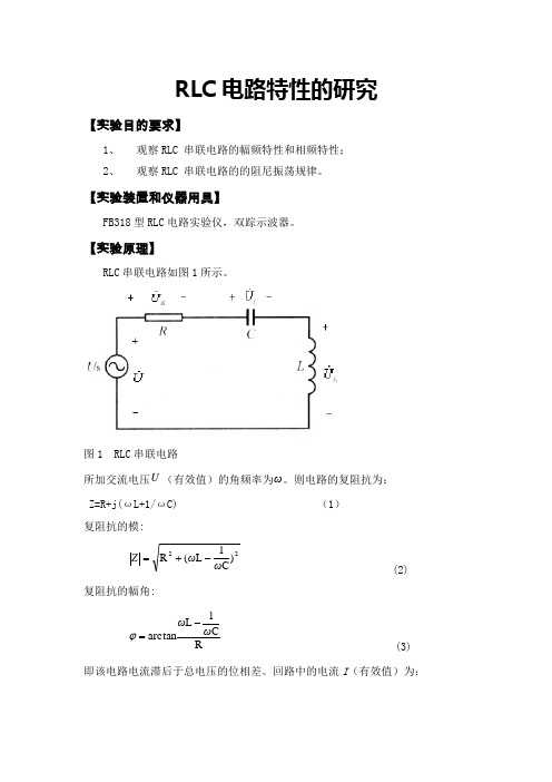 rlc实验报告(含数据)