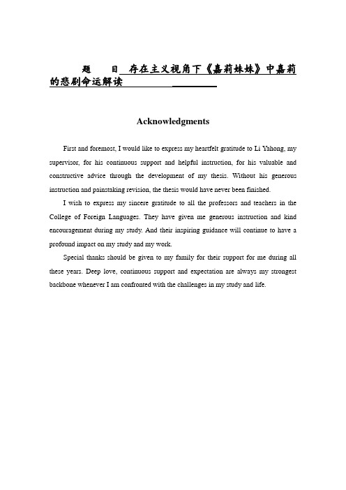 存在主义视角下《嘉莉妹妹》中嘉莉的悲剧命运解读   英语学专业