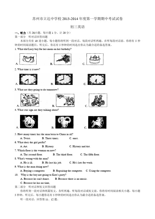 【2014】江苏省苏州市立达中学校2013-2014年九年级上期中考试英语试卷【译林牛津版】