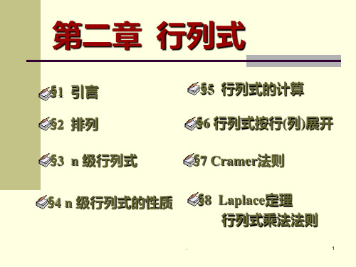 拉普拉斯Laplace定理PPT课件
