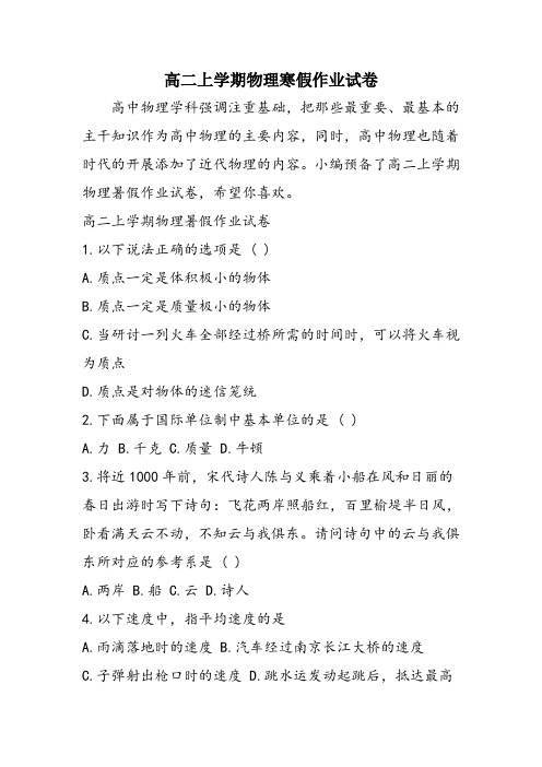 高二上学期物理寒假作业试卷