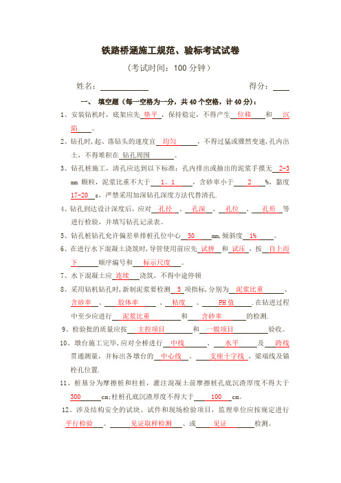 铁路桥涵施工规范试题