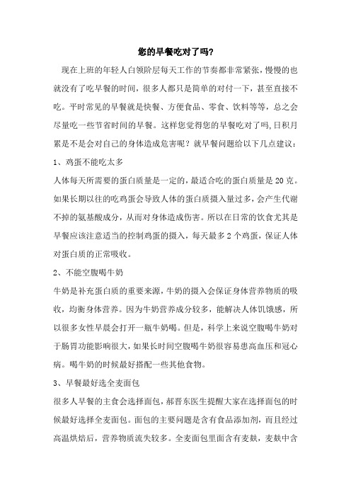 您的早餐吃对了吗