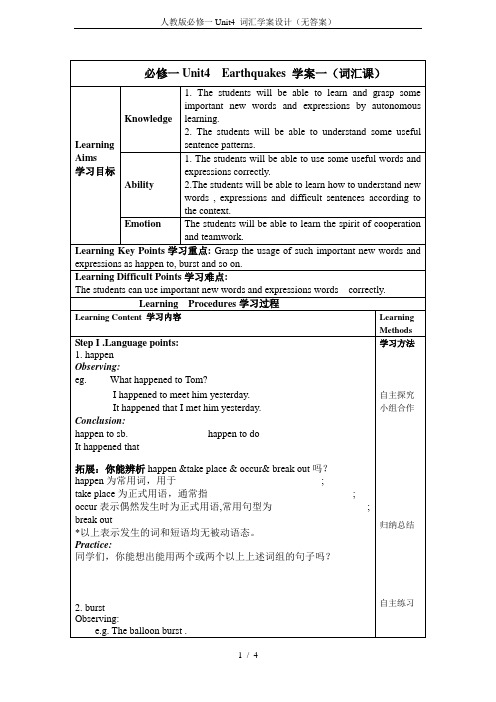 人教版必修一Unit4 词汇学案设计(无答案)