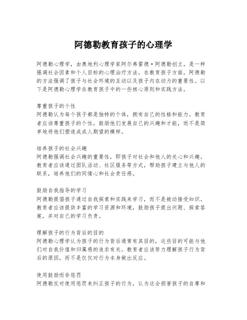 阿德勒教育孩子的心理学
