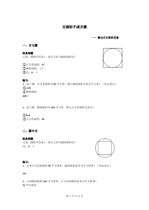 六年级下册：圆与正方形的关系(方中圆)题型分类(教师版带答案)