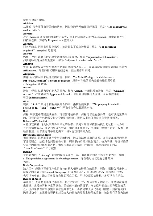 常用法律词汇解释