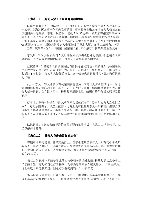 李天一案的四大焦点问题分析