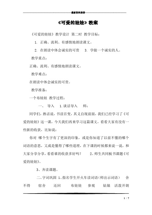 《可爱的娃娃》教案_0