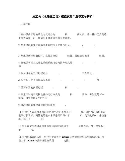 [工程类试卷]施工员(水暖施工员)模拟试卷2及答案与解析