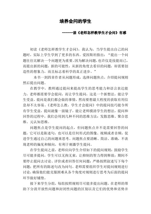 老师怎么教反思